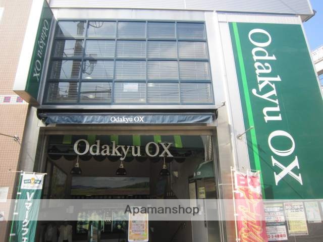 スーパー　小田急OX（スーパー）まで842m