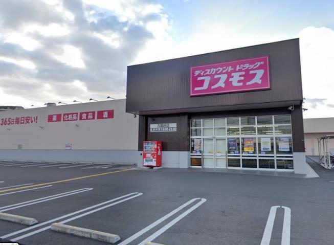 ドラックストア　ドラッグストアコスモス古国府店（ドラッグストア）まで120m