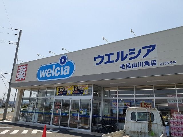 ドラックストア　ウエルシア毛呂山川角店（ドラッグストア）まで240m