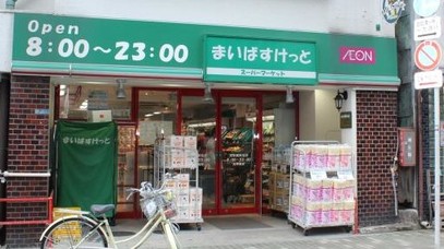 スーパー　まいばすけっと浅草橋駅北店（スーパー）まで161m