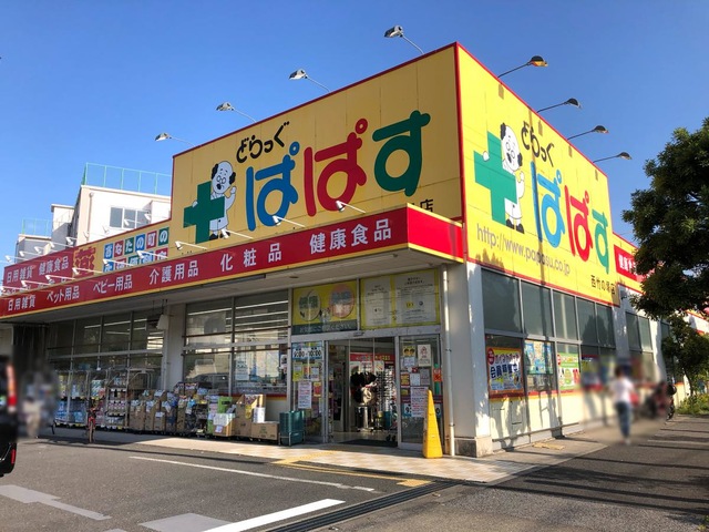 ドラックストア　どらっぐぱぱす西竹の塚店（ドラッグストア）まで370m