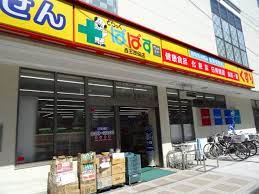 ドラックストア　どらっぐぱぱす 西五反田店（ドラッグストア）まで741m