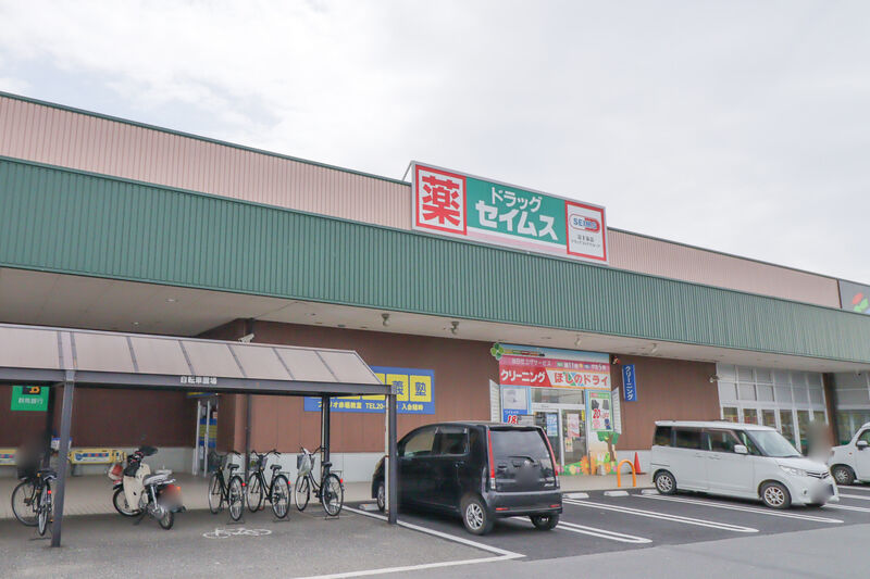 ドラックストア　ドラッグセイムス フォリオ赤堀店（ドラッグストア）まで745m