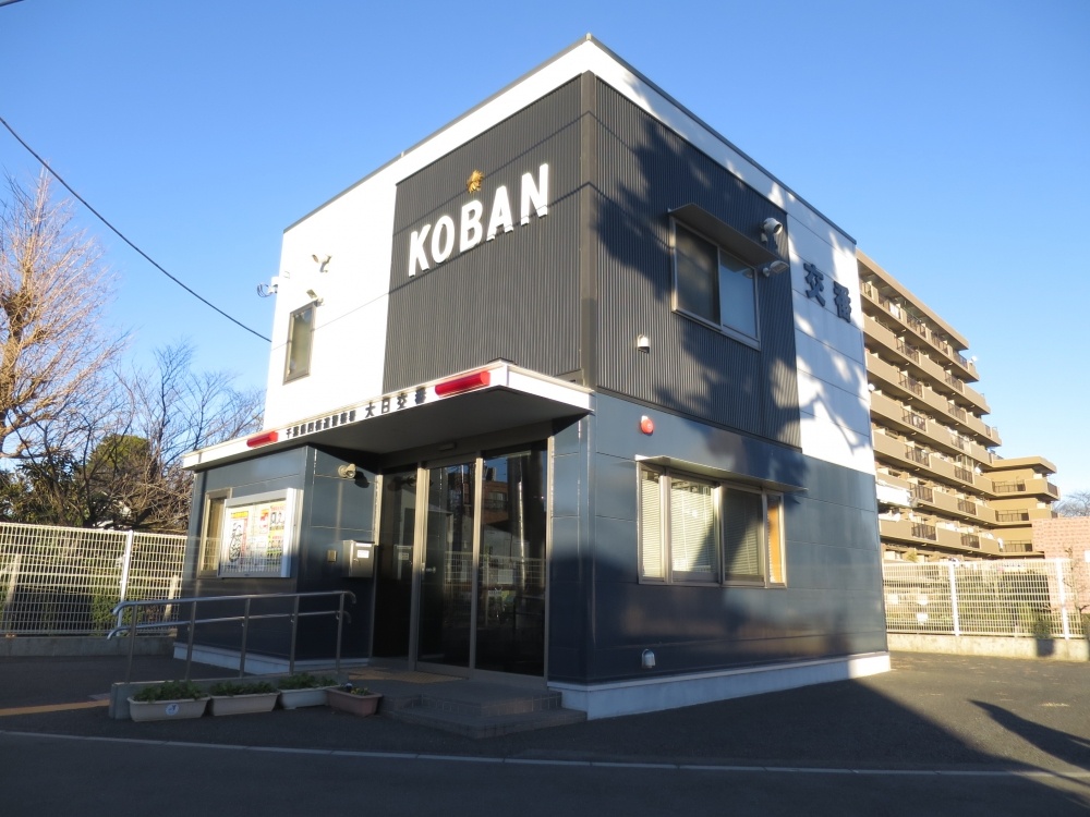 警察署・交番　大日交番（警察署・交番）まで1067m