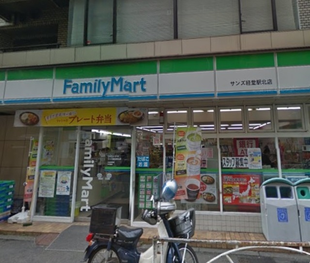 コンビニ　ファミリーマートサンズ経堂駅北店（コンビニ）まで770m