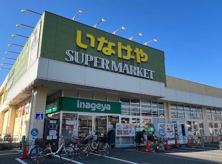 スーパー　いなげや小金井本町店（スーパー）まで630m