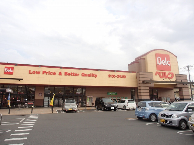 スーパー　ベルク東所沢店（スーパー）まで450m