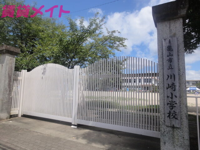 小学校　亀山市立川崎小学校（小学校）まで349m
