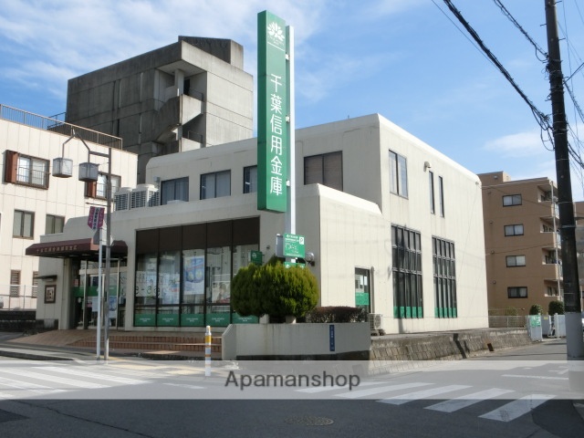 銀行　千葉信用金庫（銀行）まで180m