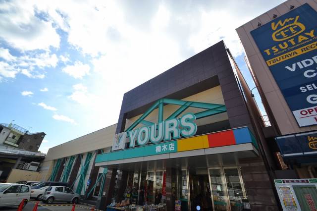 スーパー　ユアーズ楠木店（スーパー）まで390m