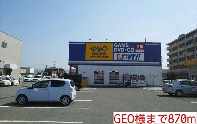 その他　ＧＥＯ様（その他）まで870m