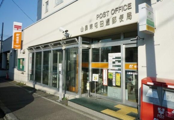 郵便局　山鼻東屯田通郵便局（郵便局）まで369m