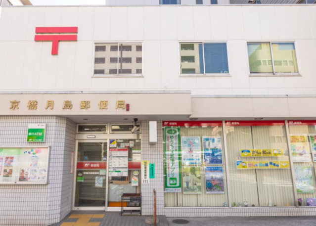 郵便局　京橋月島郵便局（郵便局）まで397m