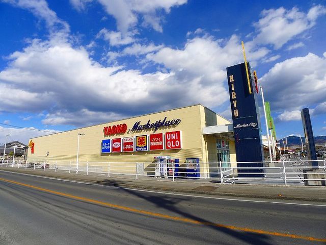 ショッピングセンター　マーケットシティ桐生（ショッピングセンター）まで1700m