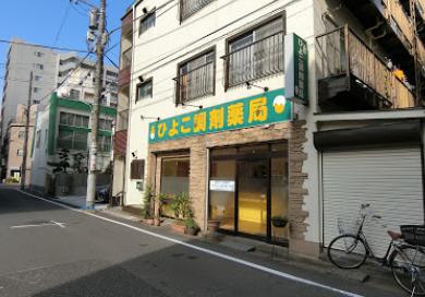 ドラックストア　ひよこ調剤薬局（ドラッグストア）まで384m