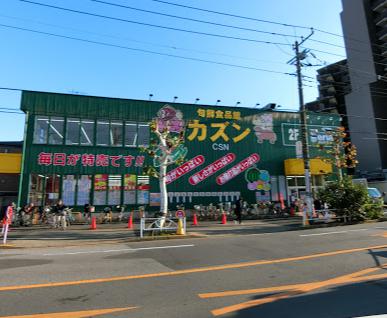 スーパー　旬鮮食品館カズン 平井店（スーパー）まで372m