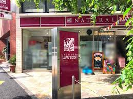 コンビニ　ナチュラルローソン NL渋谷神泉町店（コンビニ）まで660m