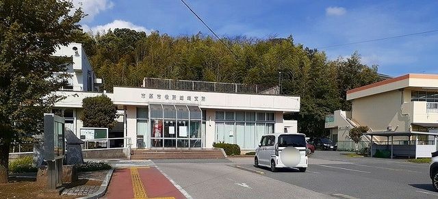 役所　市原市役所姉崎支所（役所）まで700m