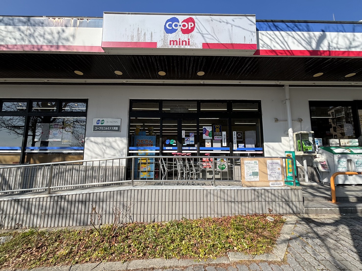 スーパー　コープミニルミナス箕面（スーパー）まで654m