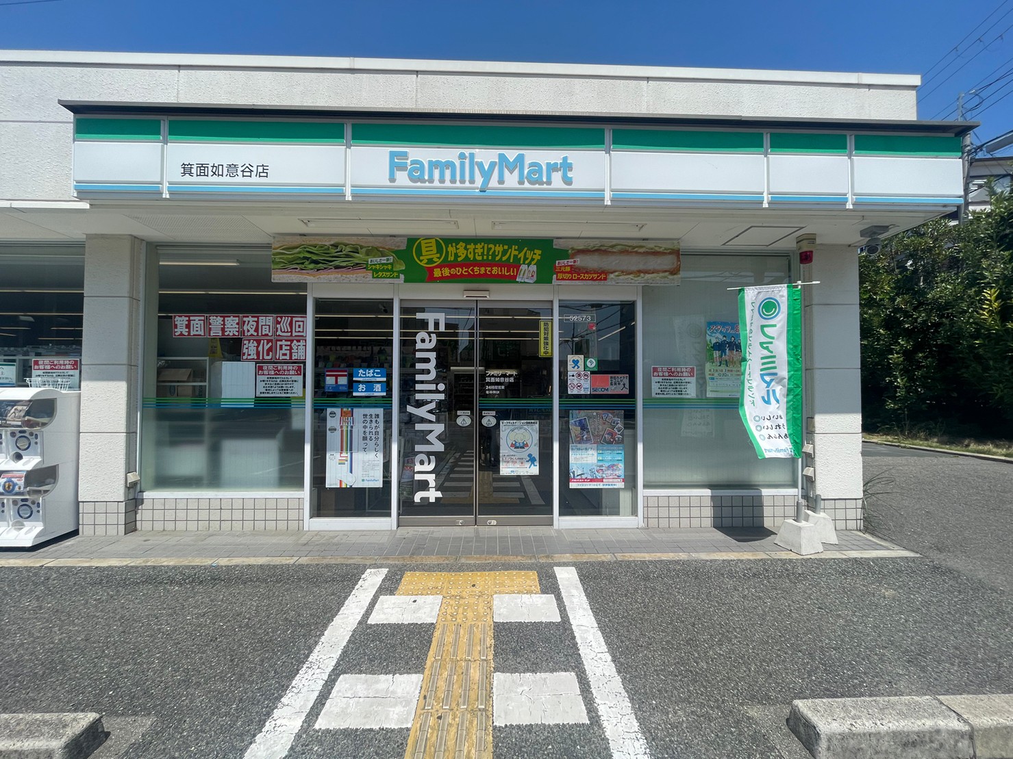 コンビニ　ファミリーマート箕面如意谷店（コンビニ）まで450m