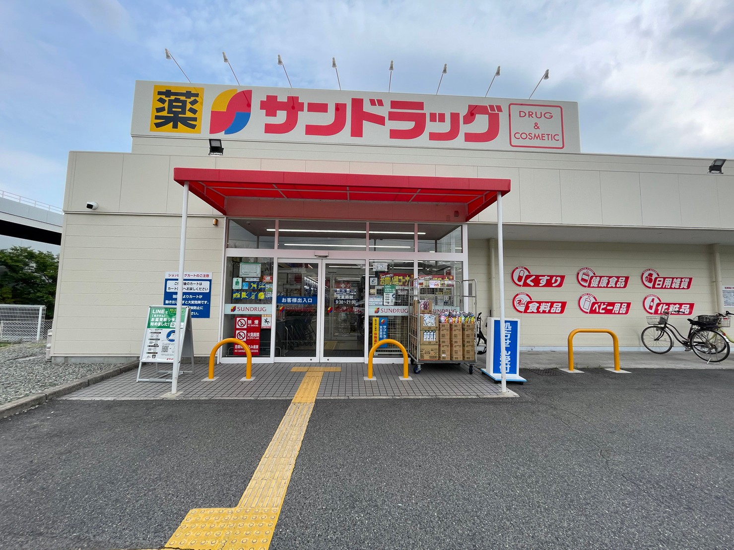 ドラックストア　サンドラッグ箕面店（ドラッグストア）まで1290m