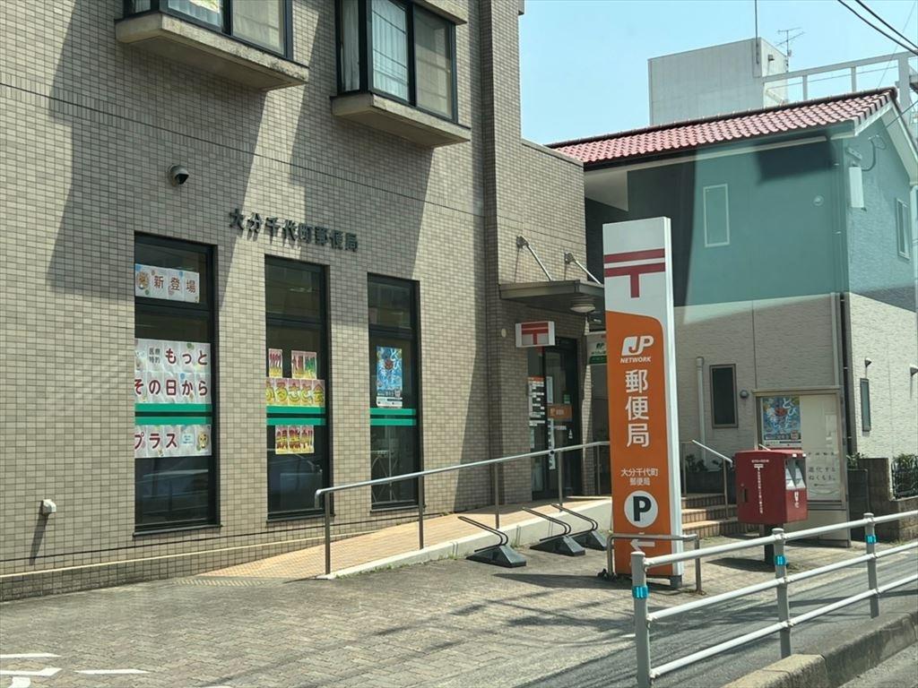 郵便局　大分千代町郵便局（郵便局）まで700m