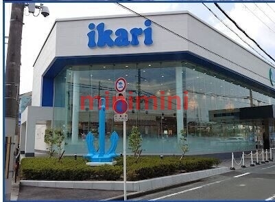 スーパー　いかりスーパーマーケット王子店（スーパー）まで804m