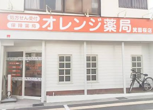 ドラックストア　オレンジ薬局箕面桜店（ドラッグストア）まで446m