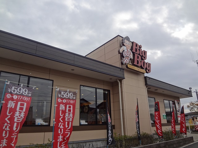 飲食店　ビッグボーイ 中山競馬場前店（飲食店）まで570m