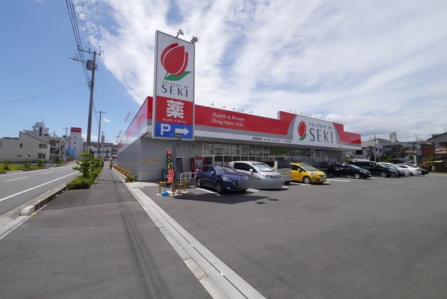 ドラックストア　ドラッグストアセキ狭山市店（ドラッグストア）まで840m