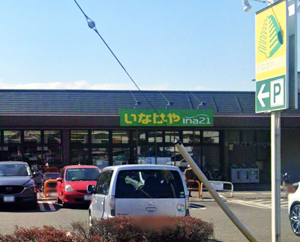 スーパー　いなげや ina(イーナ)21 相模原下九沢店（スーパー）まで1378m