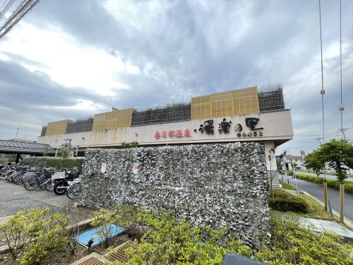 その他　春日部温泉 湯楽の里（その他）まで1174m