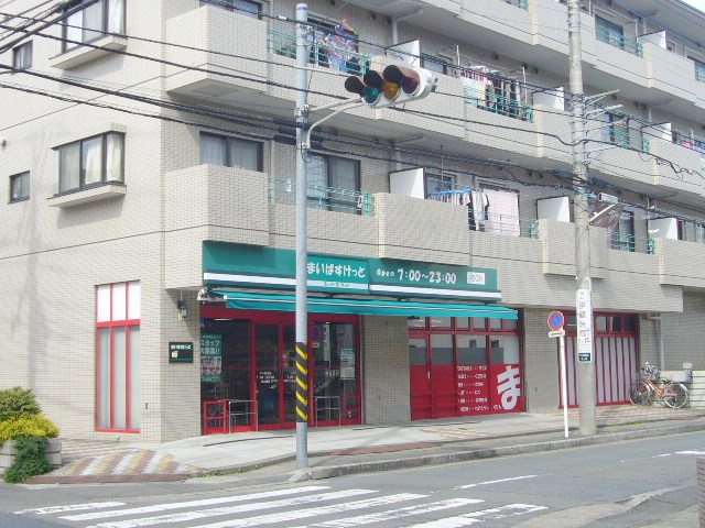 スーパー　まいばすけっと 下小田中店（スーパー）まで884m