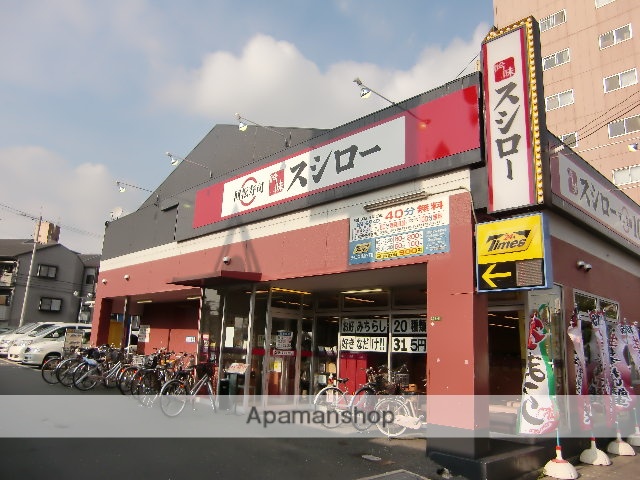 飲食店　スシロ＾－（飲食店）まで500m