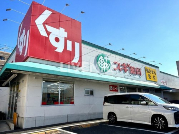 ドラックストア　スギ薬局 高畑店（ドラッグストア）まで148m