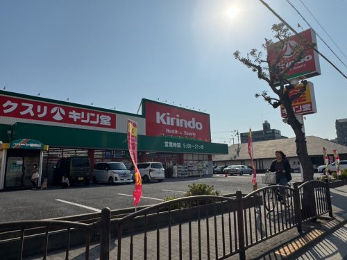 ドラックストア　キリン堂　たつみ店（ドラッグストア）まで606m