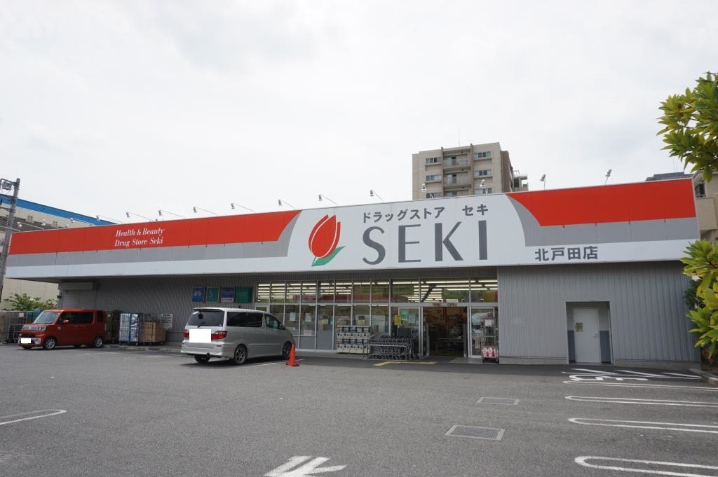 ドラックストア　ドラッグストアセキ 北戸田店（ドラッグストア）まで201m
