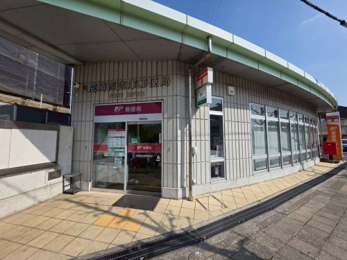 郵便局　尼崎西武庫郵便局（郵便局）まで902m