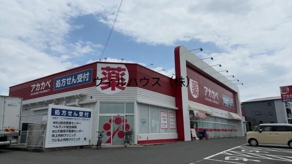 ドラックストア　ドラッグアカカベ深阪店（ドラッグストア）まで437m