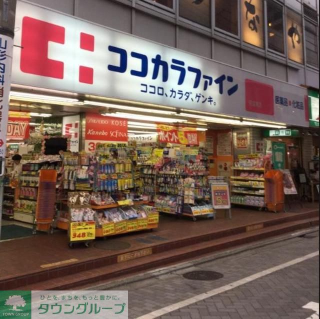 ドラックストア　ココカラファイン荻窪北店（ドラッグストア）まで980m