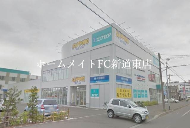 ドラックストア　サッポロドラッグストアー麻生北40条店（ドラッグストア）まで299m