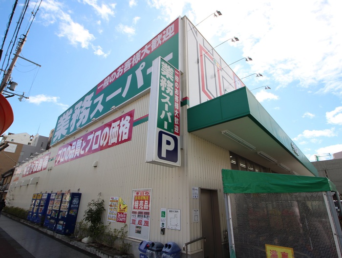 スーパー　業務スーパー　今里店（スーパー）まで656m