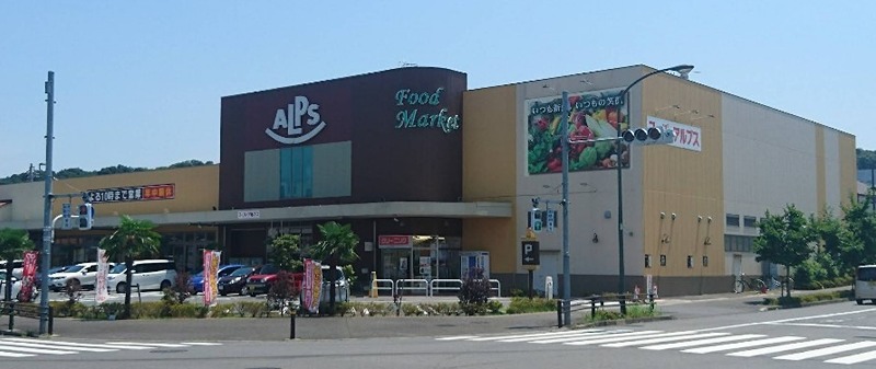 スーパー　スーパーアルプス みなみ野店（スーパー）まで1931m