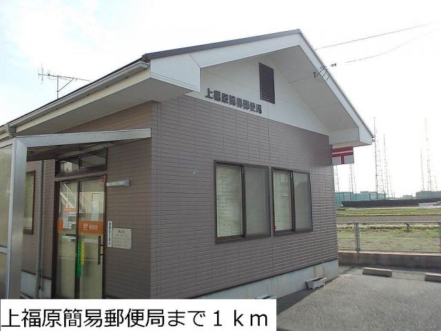 郵便局　上福原簡易郵便局（郵便局）まで1000m