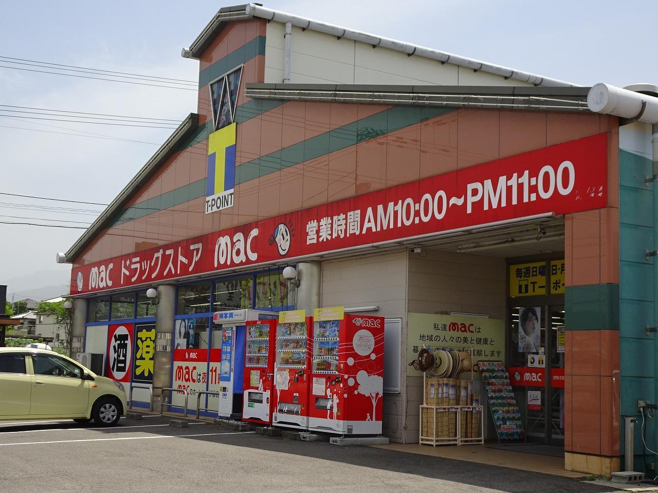 ドラックストア　mac国領店（ドラッグストア）まで1387m
