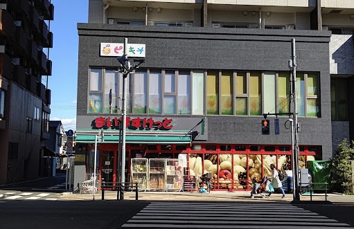 スーパー　まいばすけっと赤土小学校前駅北店（スーパー）まで476m