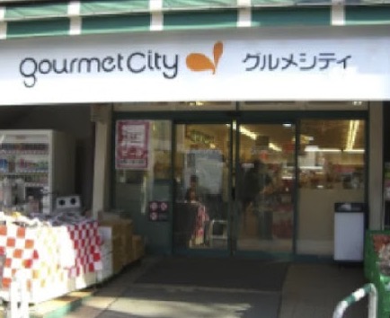 スーパー　グルメシティ東尾久店（スーパー）まで577m