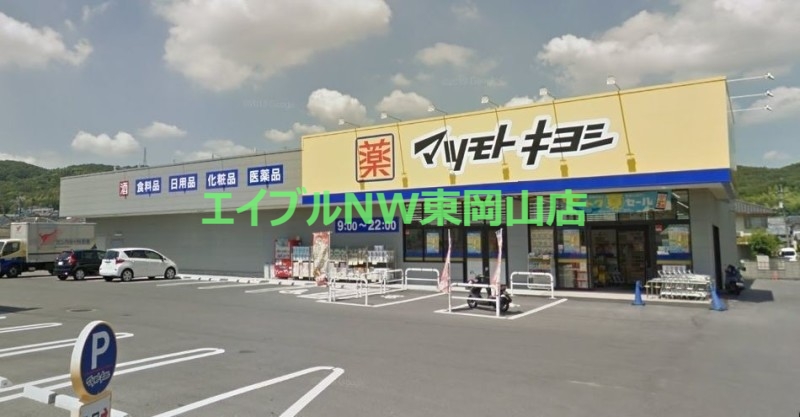 ドラックストア　マツモトキヨシ山崎店（ドラッグストア）まで1095m