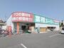 スーパー　業務スーパー高崎江木店（スーパー）まで929m