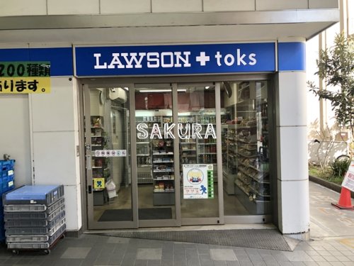 コンビニ　ローソン LAWSON+toks新丸子店（コンビニ）まで128m